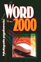 -, : Word 2000.  