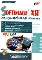 , : Softimsge XSI:     (+CD)