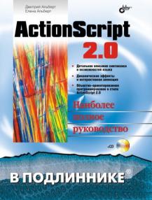 , ; , : ActionScript 2.0