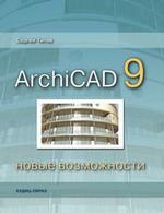 , : ArchiCAD 9:  