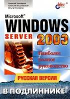 , ; , ; , : Microsoft Windows Server 2003  .  