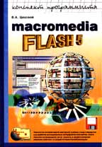 , ..: Macromedia Flash 5 (+)