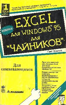 , .: Excel  Windows 95  ""