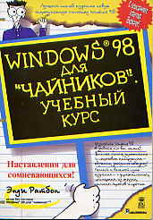 , : WINDOWS 98  ""