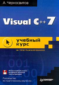 , .: Visual C++ 7:  