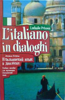 , .: L'italiano in dialoghi (   )