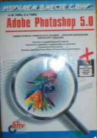 , ..; , ..: Adobe Photoshop 5.0