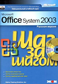 [ ]: Microsoft Office System 2003.   