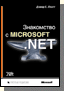 ,  .:   Microsoft. Net