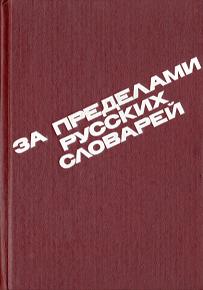 , .:    . Beyond The Russian Dictionary