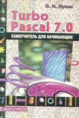 , ..: Turbo Pascal 7.0.   