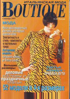 Журнал итальянской моды boutique. Журнал бутик сентябрь. Журнал бутик итальянская мода 2020. Журнал бутик 1996. Boutique сентябрь октябрь 1996.