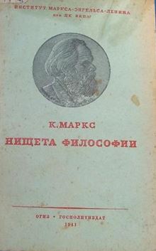 Нищета философии книга. Маркс к. "нищета философии". Нищета философии. «Нищета философии» (1847).