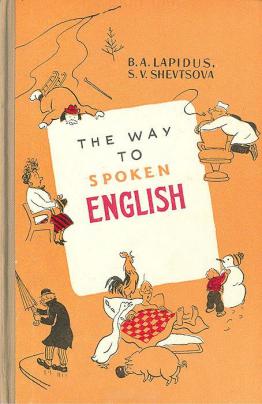 Lapidus, B.A.; Shevtsova, S.V.: The way to spoken english.    
