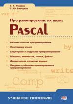 , ..; , ..:    Pascal
