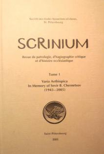  "Scrinium: Journal of Patrology and Critical Hagiography"