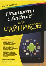 , :   Android  