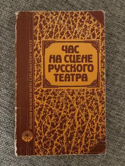 . , :     . An Introduction to the Russian Theatre