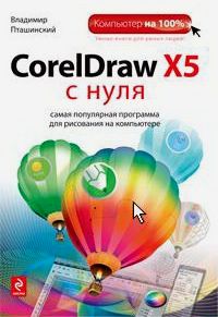 , ..: CorelDraw X5  