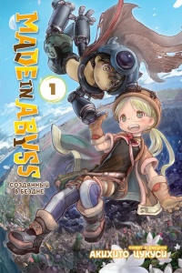 , : Made in abyss.   .  1