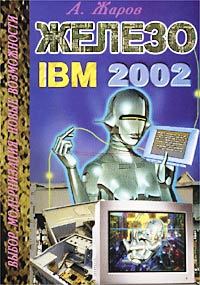 , .:  IBM 2002