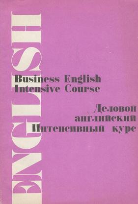 , ..; , ..; , ..  .:  .   / Business English: Intensive Course