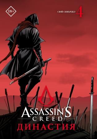 , .: Assassin's Creed. 