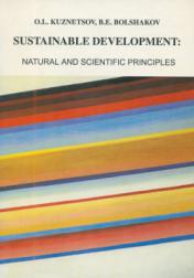 Kuznetsov, O.L.; Bolshakov, B.E.: Sustainable Development: Natural and Scientific Principles
