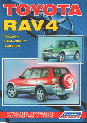 [ ]: Toyota RAV 4.  1994-2000 . . ,    