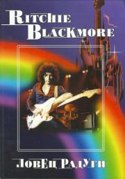 , ..; , ..; , ..: Ritchie Blackmore.  
