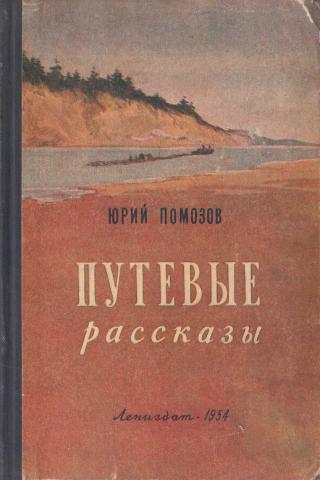 Книга 1954 года