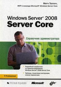 , : Windows Server 2008 Server Core.  