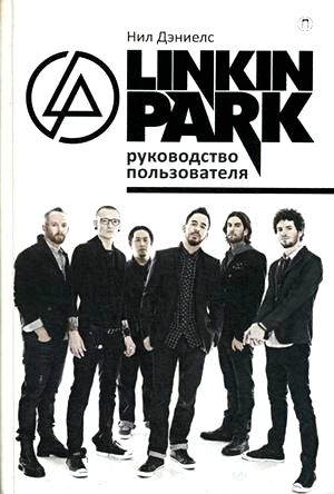 , : Linkin Park:  