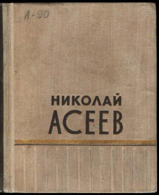 , :  .   1912-1955