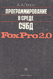 , ..:     Foxpro 2.0    