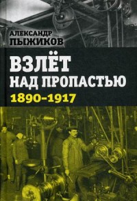 , :   . 1890-1917 