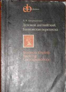 Учебное пособие: Business English