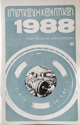 . , .:       ""  1988 