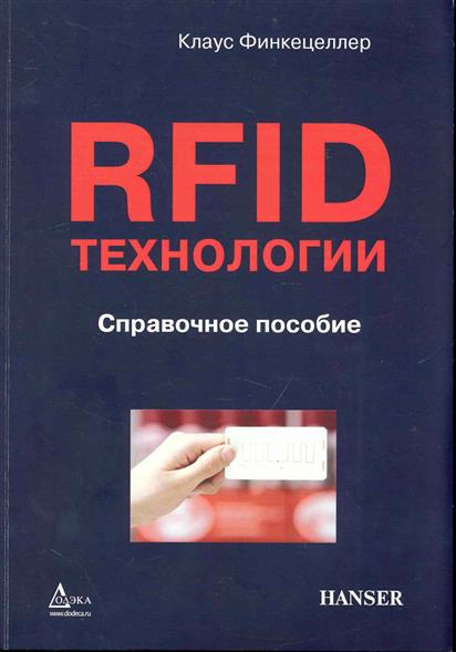 , : RFID-.  