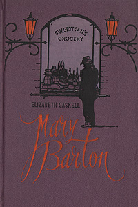 Gaskell, Elizabeth; , : Mary Barton ( )