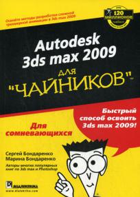 , C.; , .: Autodesk 3ds max 2009  "" DVD-ROM
