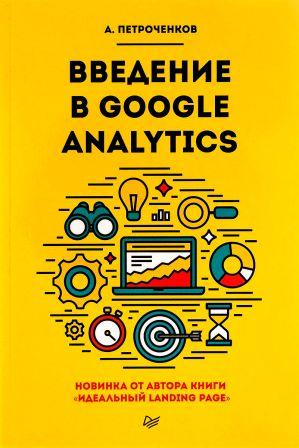 , .:   Google Analytics