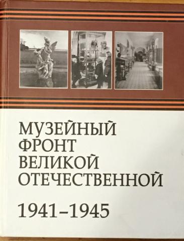 . , ..:     1941-1945