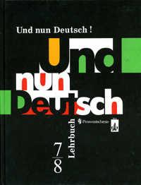 , ..; , ..; , .: Und nun Deutsch! Lehrbuch 7-8
