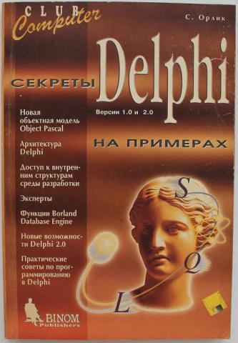 , .:  Delphi  :  1.0  2.0
