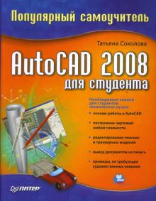 , ..: AutoCAD 2008  .  