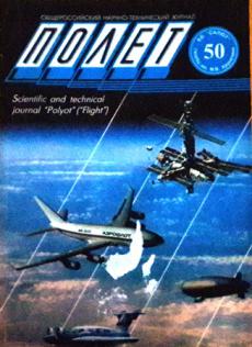 [ ]: . Scientific and technical journal "Polyot" ("Flight")