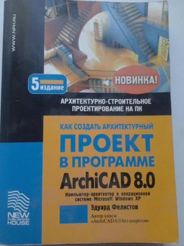 , ..:       ArchiCAD 8.0