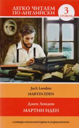 London, Jack: Martin Eden  