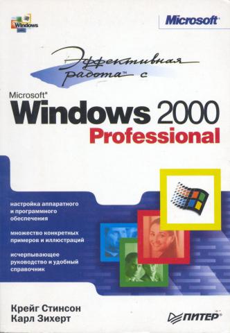 , ; , :    Microsoft Windows 2000 Professional